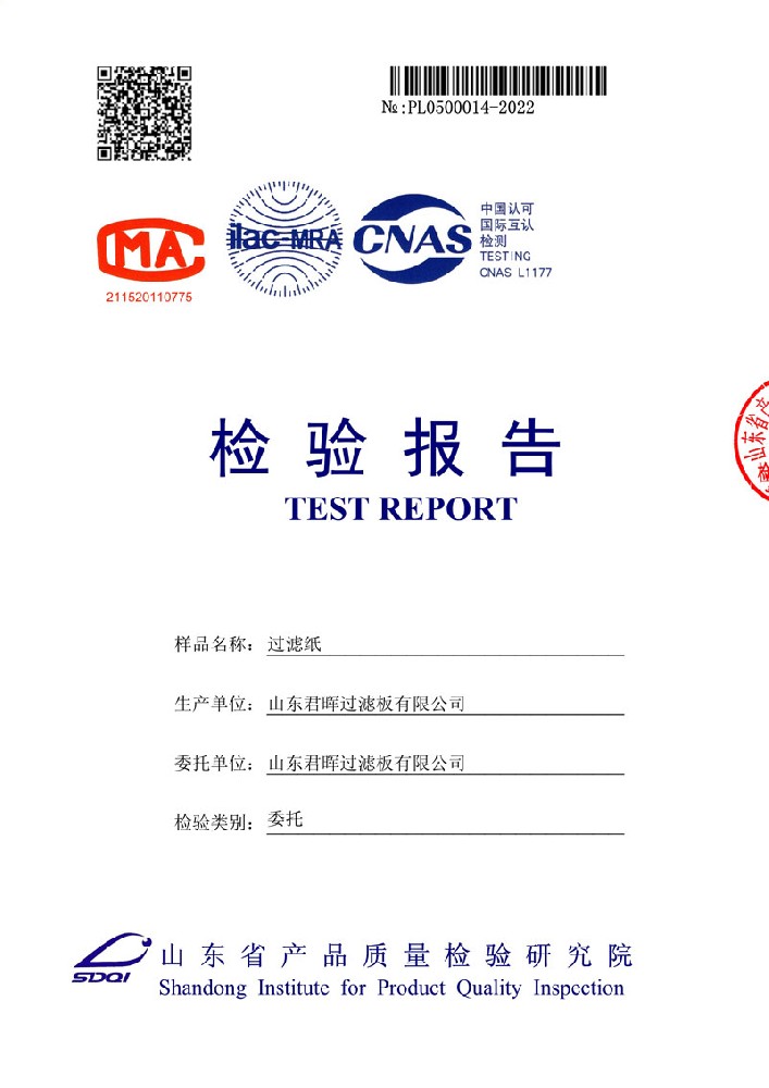 過濾紙檢測(cè)報(bào)告